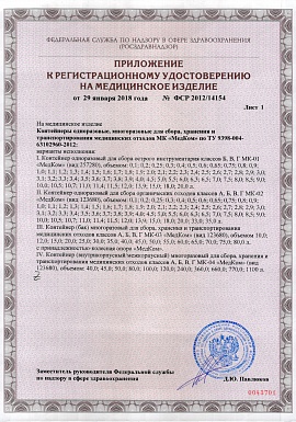 Регистрационное удостоверение №ФСР 2012/14154 2 лист